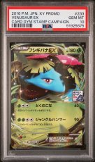 画像1: フシギバナEX (233/XY-P) PSA10 (1)