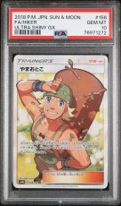 画像1: やまおとこ SR  (156/150) PSA10 (1)