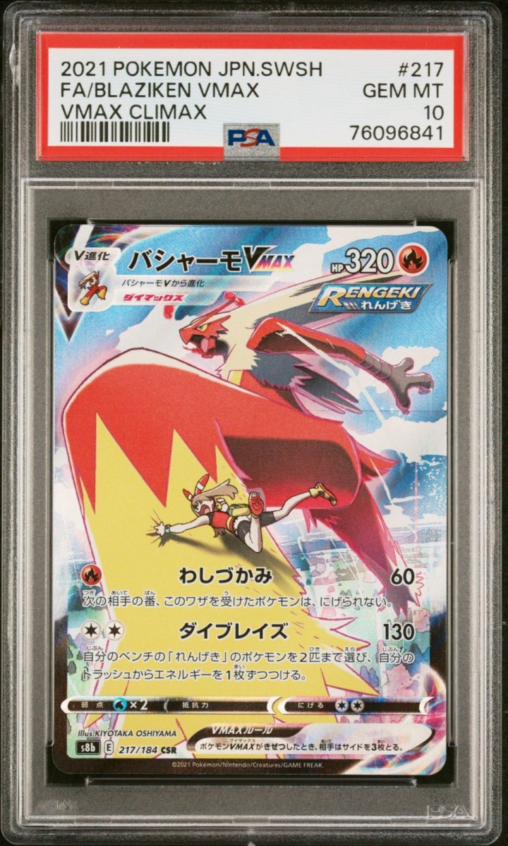 画像1: バシャーモVMAX CSR (217/184) PSA10 (1)