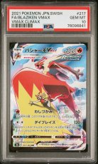 画像1: バシャーモVMAX CSR (217/184) PSA10 (1)