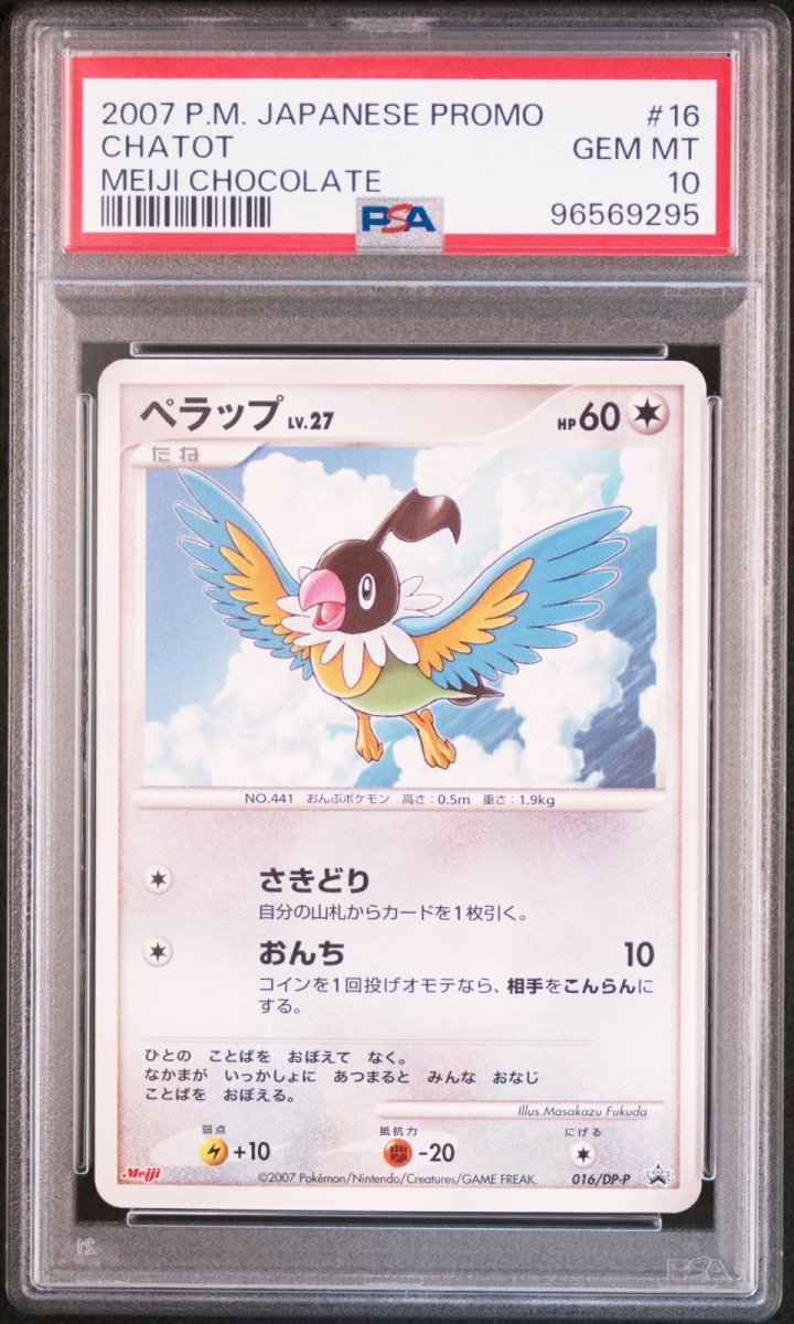 画像1: ペラップ LV.27  (016/DP-P) PSA10 (1)
