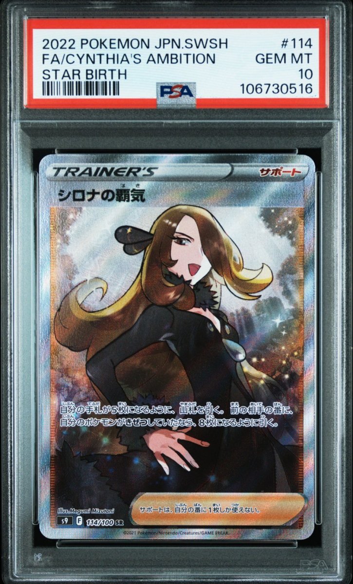 画像1: シロナの覇気 SR (114/100) PSA10 (1)