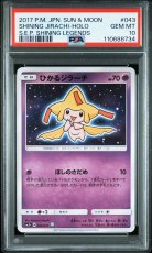 画像1: ひかるジラーチ (043/072) PSA10 (1)