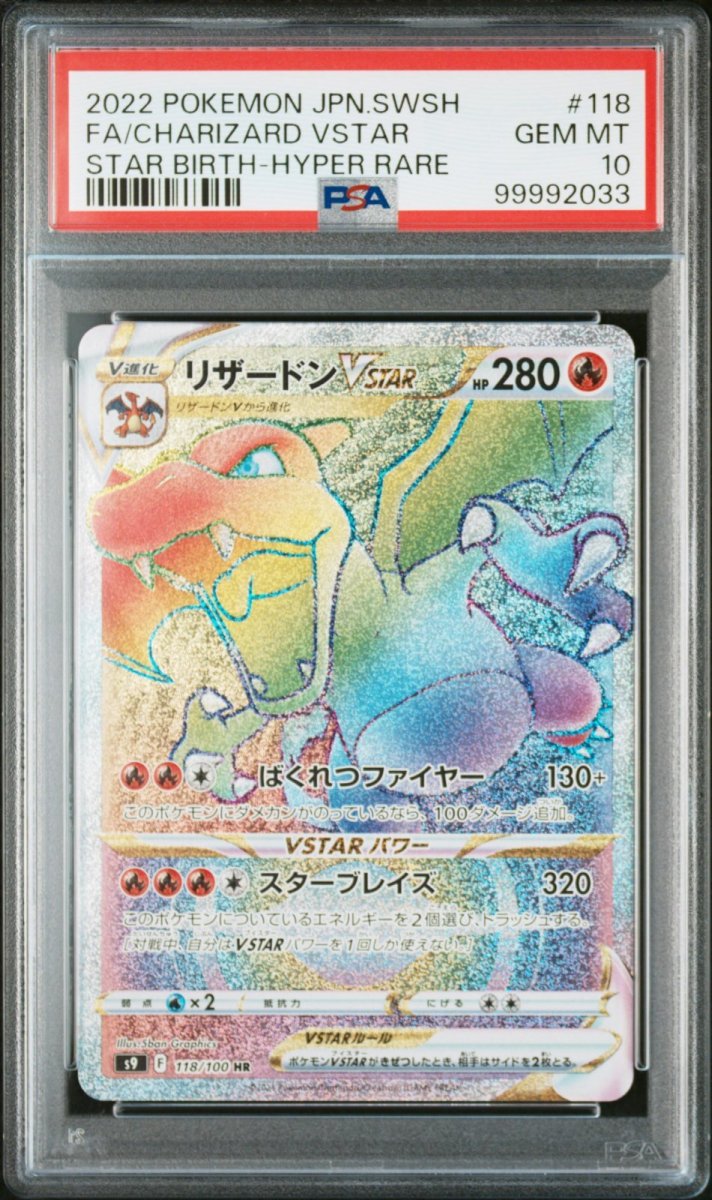 画像1: リザードンVSTAR HR (118/100) PSA10 (1)