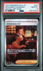 画像1: サカキのカリスマ SAR (207/165) PSA10 (1)