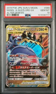 PSA10 アーゴヨン&アクジキングGX RR 066/095 アーゴヨン＆アクジキングGX RR (066/095) PSA10 - GRUNO