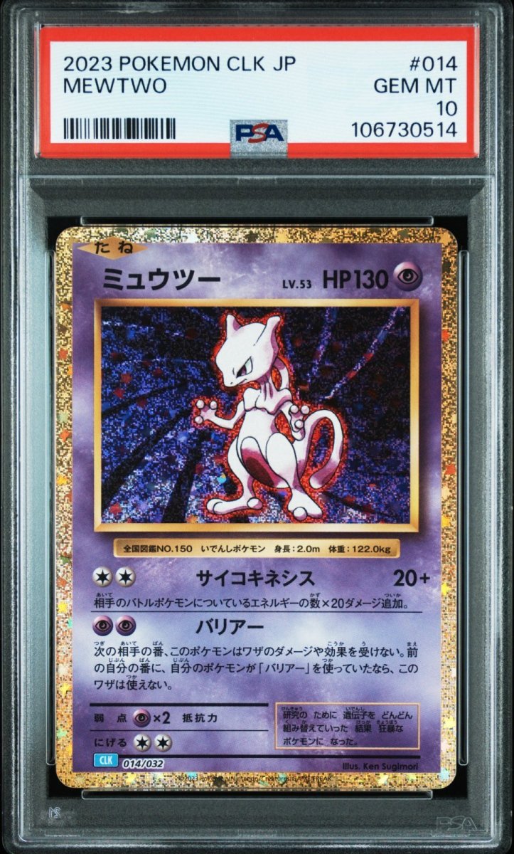 画像1: ミュウツー (014/032) PSA10 (1)