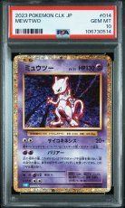 画像1: ミュウツー (014/032) PSA10 (1)