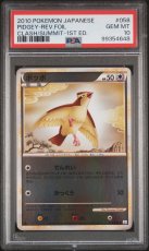 画像1: ポッポ (058/080) PSA10  (1)