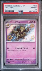 画像1: ユンゲラー S (254/190) PSA10 (1)