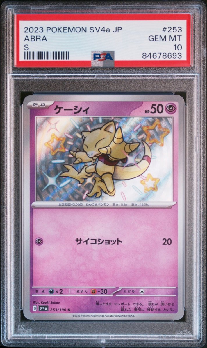 画像1: ケーシィ S (253/190) PSA10 (1)