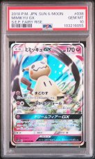 画像1: ミミッキュGX RR (038/050) PSA10 (1)