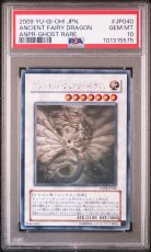 画像1: エンシェント・フェアリー・ドラゴン ホロ (ANPR-JP040) PSA10 (1)
