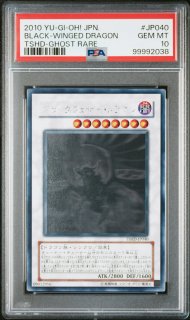 ブラックフェザー・ドラゴン ホロ (TSHD-JP040) PSA10 - GRUNO