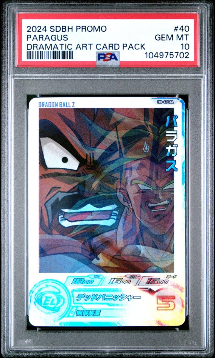画像1: パラガス (H8-40) DA PSA10  (1)