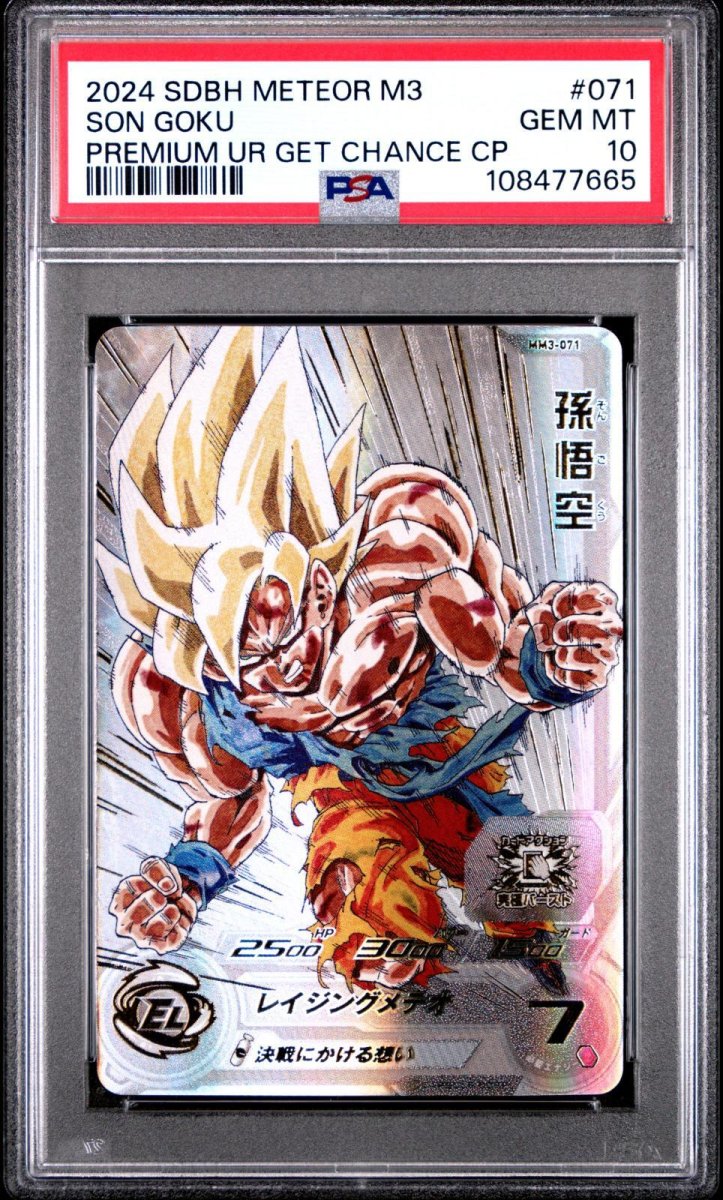 画像1: 孫悟空 (MM3-071) PSA10 (1)