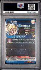 画像2: 孫悟空 (MM3-071) PSA10 (2)
