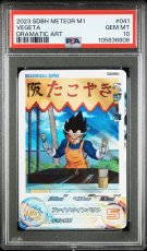 画像1: ベジータ (MM1-041) DA PSA10 (1)