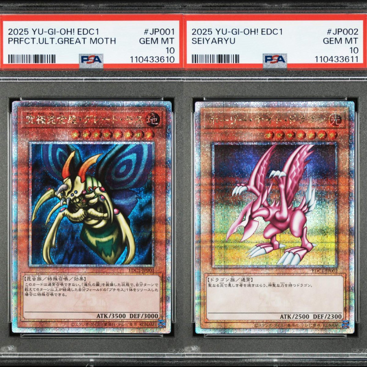 画像1: 究極完全態・グレートモス 25th (EDC1-JP001) ホーリー・ナイト・ドラゴン 25th (EDC1-JP002) PSA10 連番 (1)
