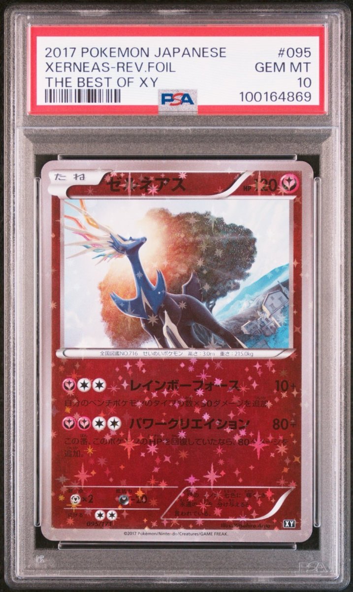画像1: ゼルネアス (065/171) PSA10 (1)