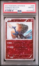 画像1: ゼルネアス (065/171) PSA10 (1)