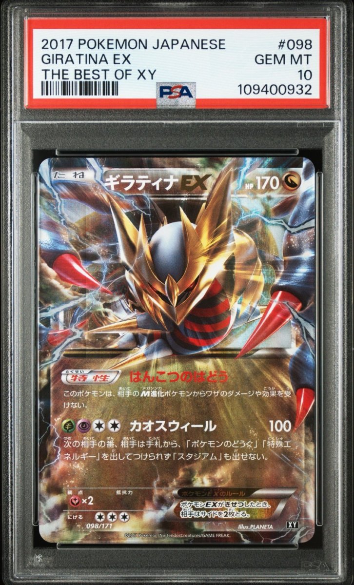 画像1: ギラティナEX (098/171) PSA10 (1)