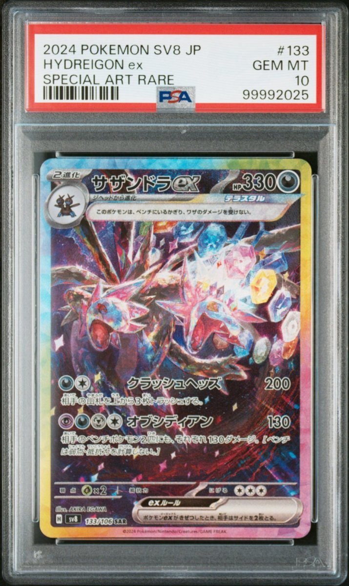 画像1: サザンドラex SAR (133/106) PSA10 (1)