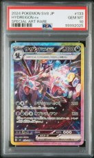 画像1: サザンドラex SAR (133/106) PSA10 (1)