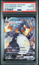 画像1: リザードンVMAX SSR (308/190) PSA10 (1)