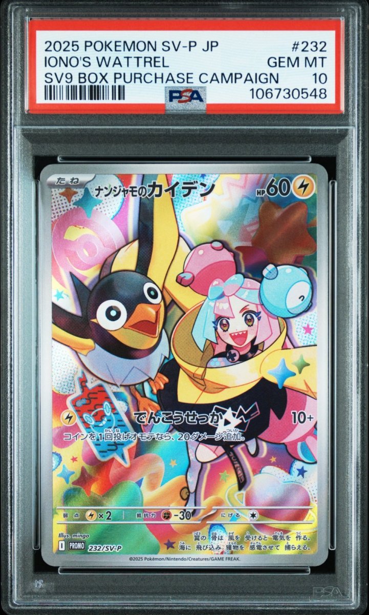 画像1: ナンジャモのカイデン (232/SV-P) PSA10 (1)