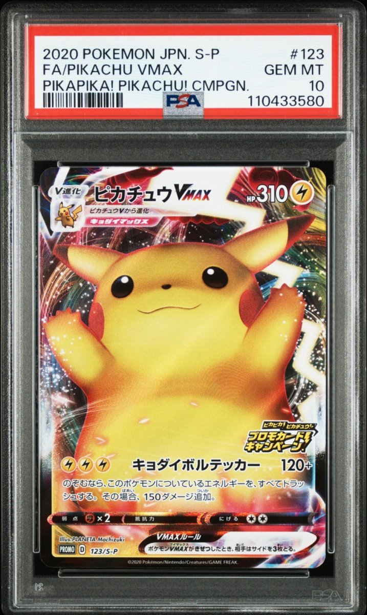 画像1: ピカチュウVMAX (123/S-P) PSA10 (1)