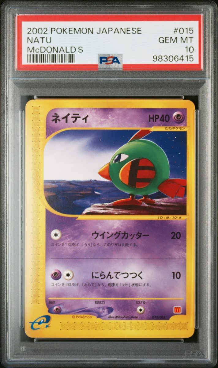 画像1: ネイティ カードe PSA10 (1)