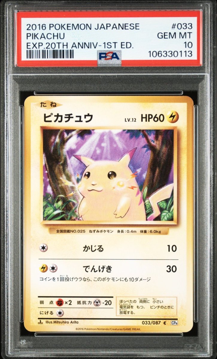 画像1: ピカチュウ C (033/087) PSA10 (1)