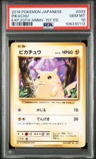 画像1: ピカチュウ C (033/087) PSA10 (1)
