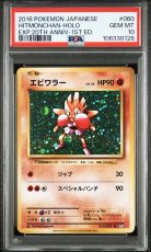 画像1: エビワラー R (060/087) PSA10 (1)