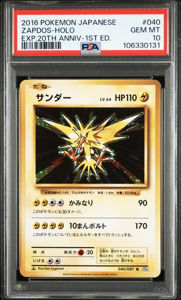 画像1: サンダー R (040/087) PSA10 (1)