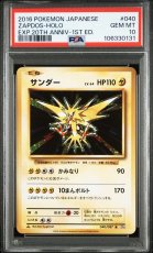 画像1: サンダー R (040/087) PSA10 (1)