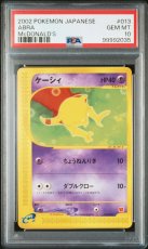 画像1: ケーシィ カードe PSA10 (1)