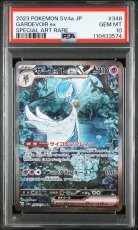 画像1: サーナイトex SAR (348/190) PSA10 (1)