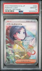 画像1: パラソルおねえさん SAR (089/062) PSA10 (1)